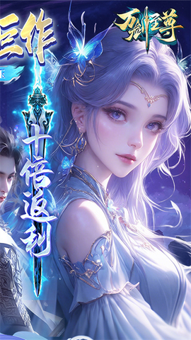 万剑至尊截图2