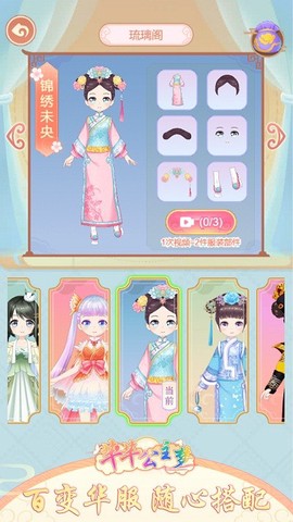 芊芊公主梦截图2