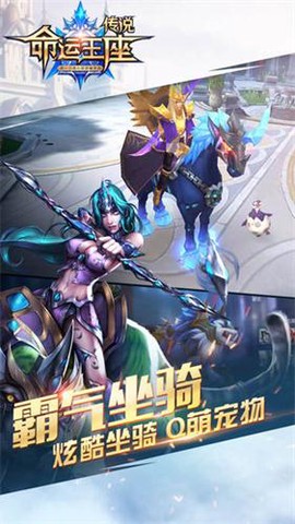 传说：命运王座2[图2]