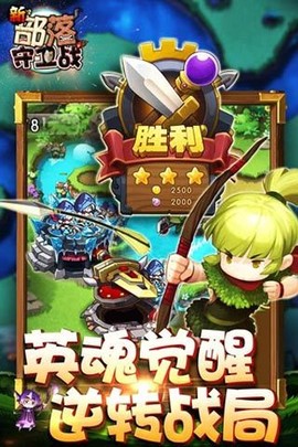 新部落守卫战截图1