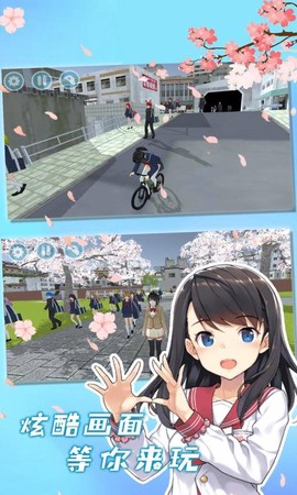 樱花校外模拟器2截图3