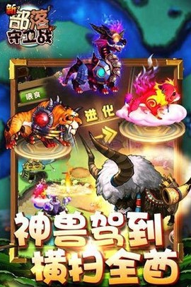 新部落守卫战截图2