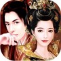 后宫秘史安卓版