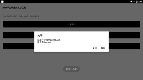 DNF汉化工具截图3