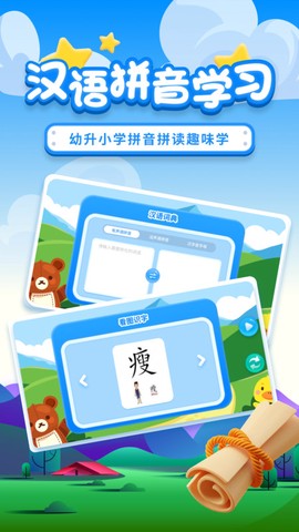 拼音拼读截图3