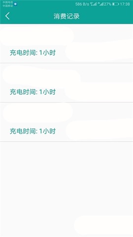 天天充电截图2