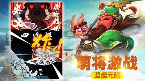 冲啊三国图1