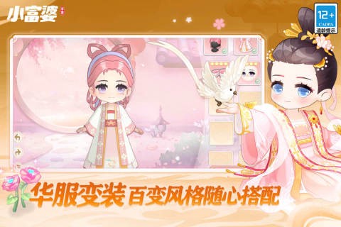 小富婆截图1