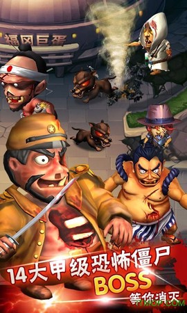 全民消灭僵尸截图1