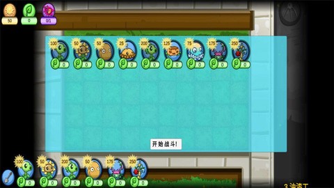 植物的战争截图1