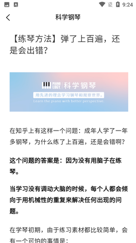 科学钢琴图3