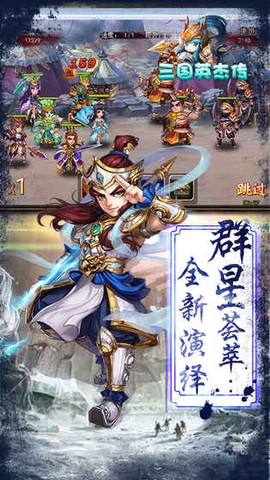 三国英杰传截图2