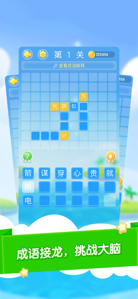 成语大作战截图2