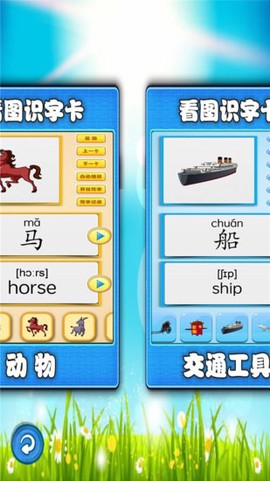 看图识字朗读卡截图1