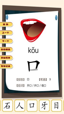 看图识字朗读卡截图3