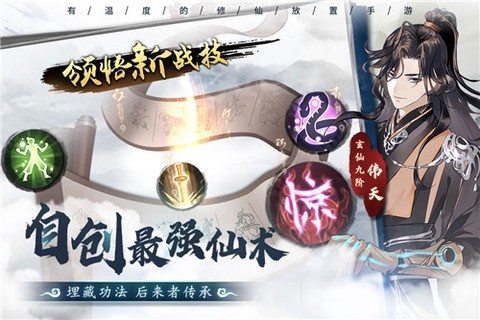 以仙之名手机版[图3]