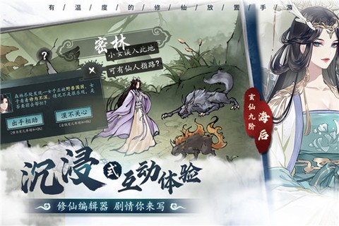 以仙之名手机版[图4]