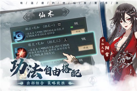 以仙之名手机版截图1