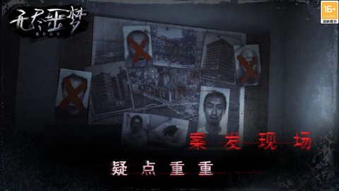 无尽噩梦截图2
