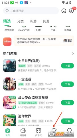 7743游戏盒[图1]
