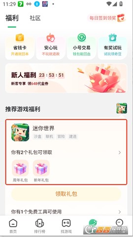 7743游戏盒[图2]