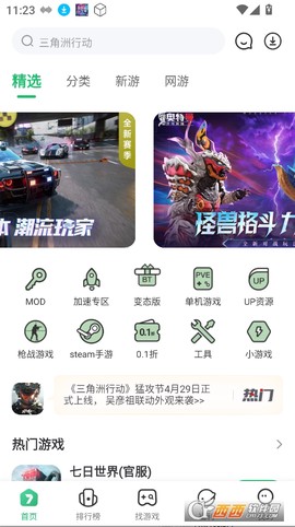 7743游戏盒截图1