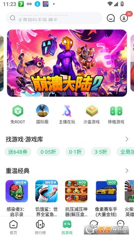 7743游戏盒截图3