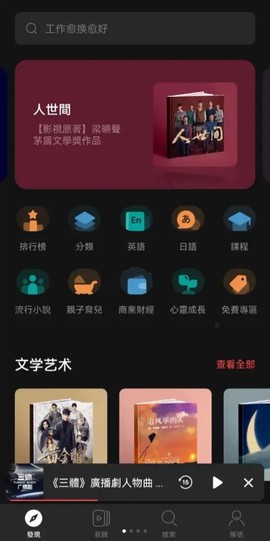 喜马拉雅FM[图1]