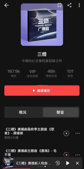 喜马拉雅FM[图2]