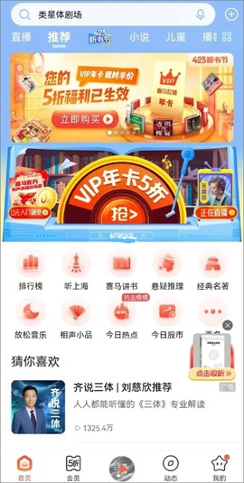 喜马拉雅FM[图3]
