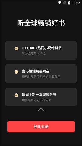 喜马拉雅FM截图2