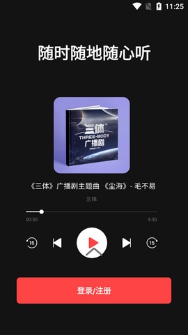 喜马拉雅FM截图3