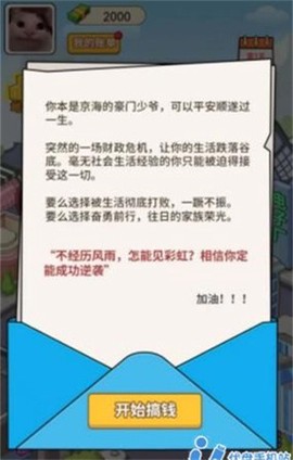 豪门少年历险记截图2