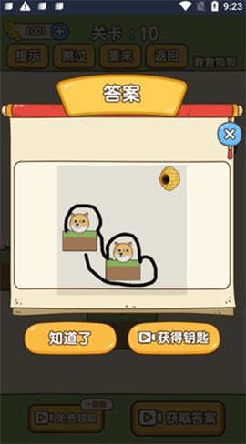 救救狗狗截图1