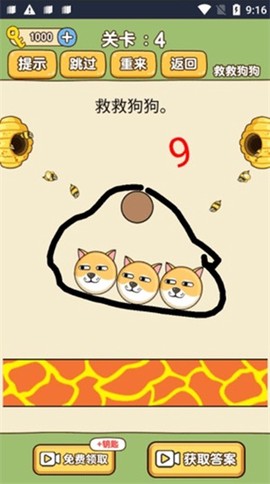救救狗狗截图3