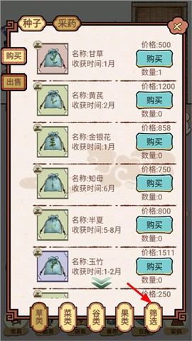 中药馆物语[图5]