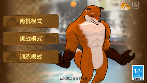 动物之斗截图3