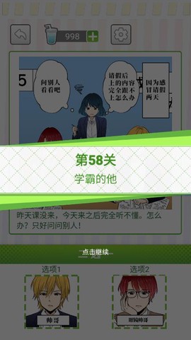她们的恋爱心机截图3