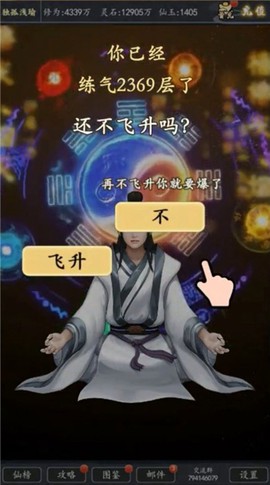 不正经修真截图3