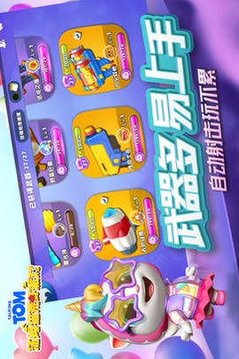 汤姆猫荒野派对截图2