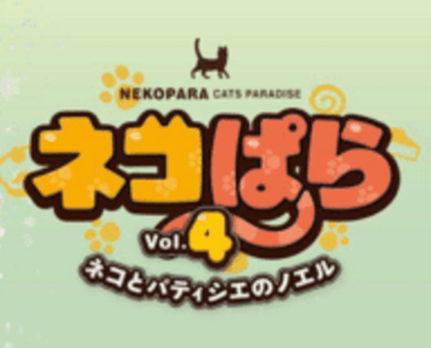 猫娘乐园2截图1