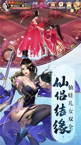 聚梦仙缘截图3