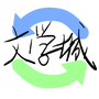 海棠文学城