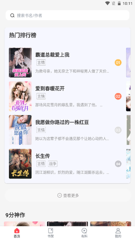 海棠文学城截图2