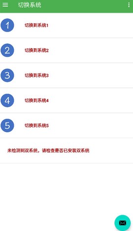 多系统工具箱截图2