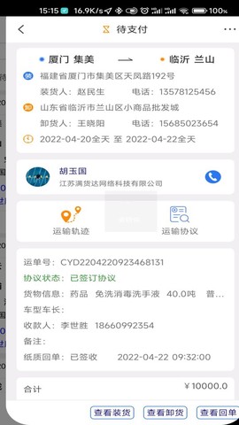 车圈车主截图2