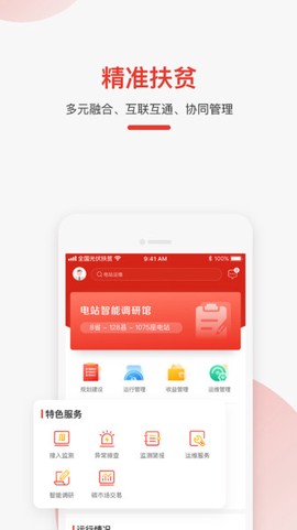 全国光伏监测截图1