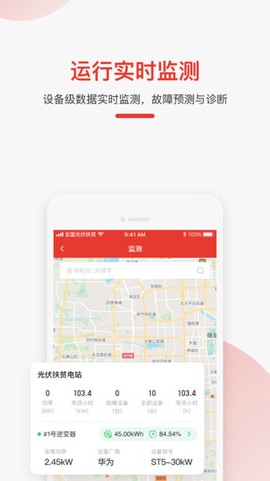 全国光伏监测截图2