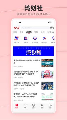 南方都市报截图1