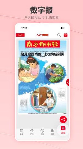 南方都市报截图3